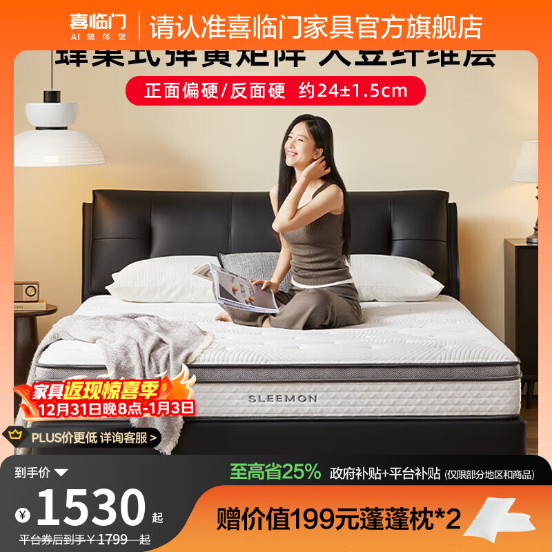 喜临门磐石 乳胶大豆纤维偏硬护脊家用席梦思独袋弹簧床垫 磐石【双睡感/24CM】蜂窝弹簧 1.8*2米