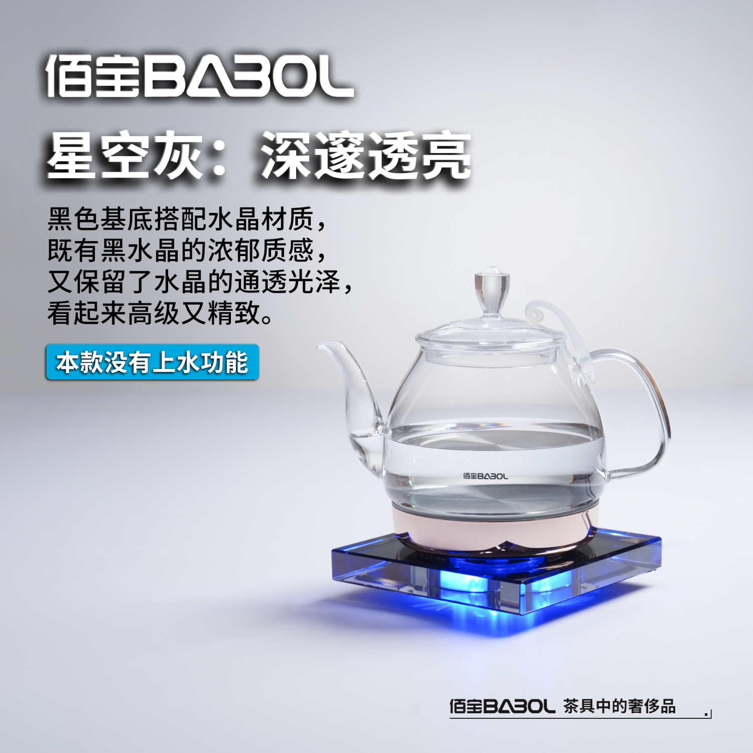 佰宝水晶玻璃全自动断电智能烧水壶电热水壶办公室专用家用一体功夫茶壶茶具泡茶壶211 1L 星空灰 DCH-211 京东折扣/优惠券