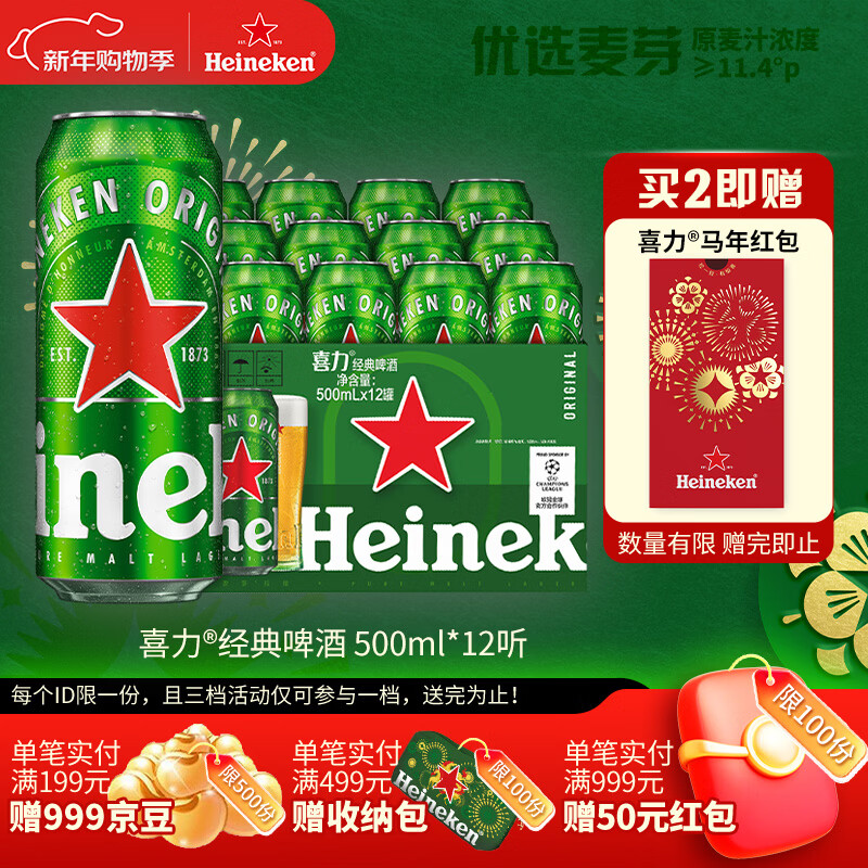 ϲ������ơ��500ml*12������װ  ϲ��ơ��Heineken�������� 74Ԫ