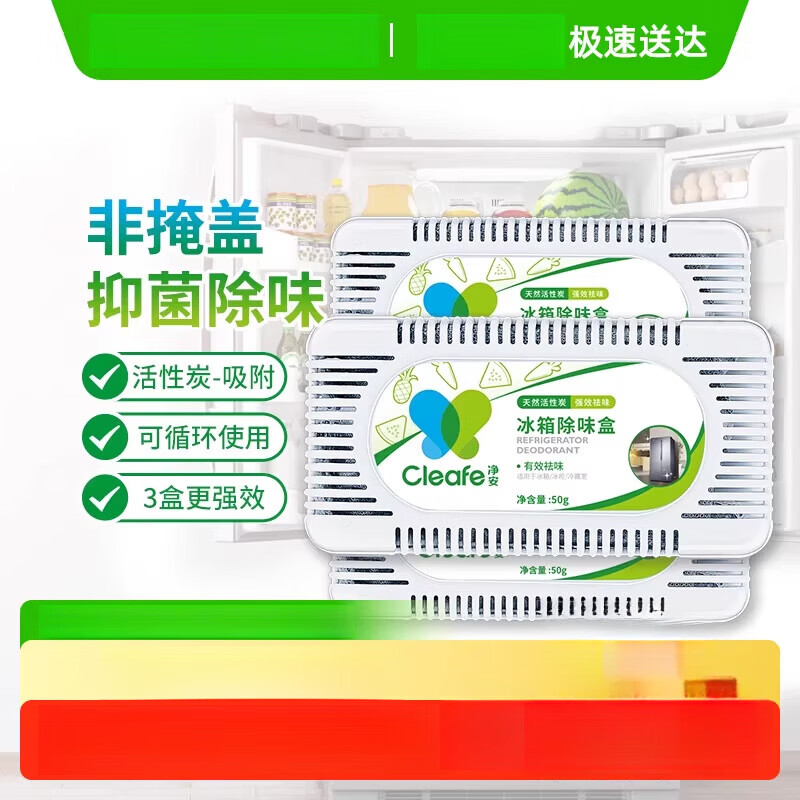 净安冰箱除味剂冰箱除味器冰箱除臭防潮串味家通用除甲醛 1件