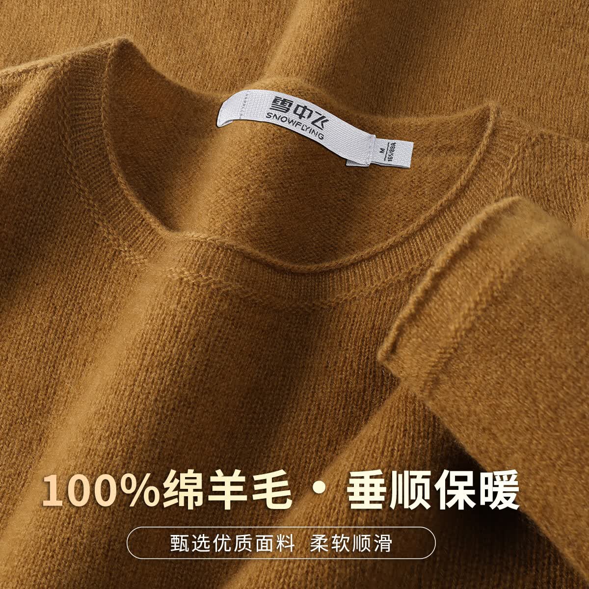 雪中飞（SNOWFLYING）【纯羊毛内搭】圆领套头秋冬针织衫女基础打底衫毛衣纯色羊毛衫