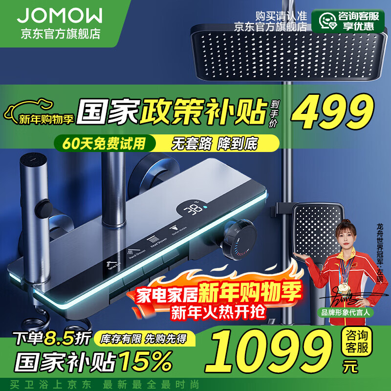 JOMOW恒温花洒淋浴套装智能数显全套增压氛围灯精铜自洁除垢花洒 501枪灰冷热【氛围灯/智能数显】