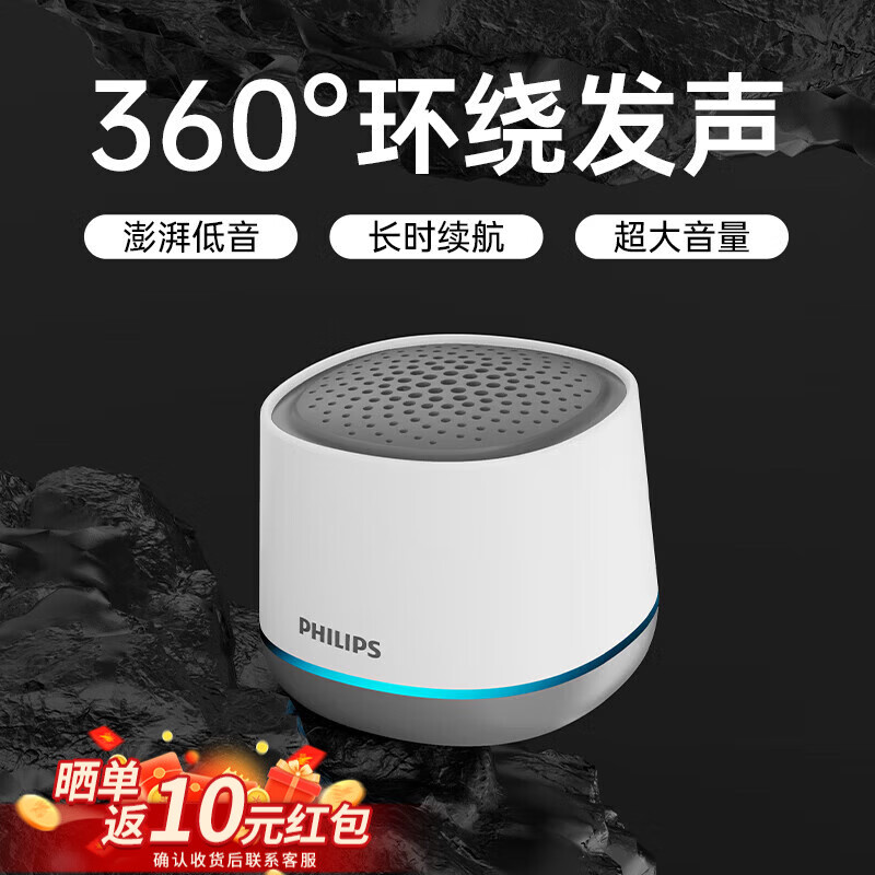 飞利浦（PHILIPS）蓝牙音箱迷你小音箱 户外音响低音炮迷你大音量车载骑行重低音 白色 3D全景音效+超长续航+蓝牙5.3 京东折扣/优惠券