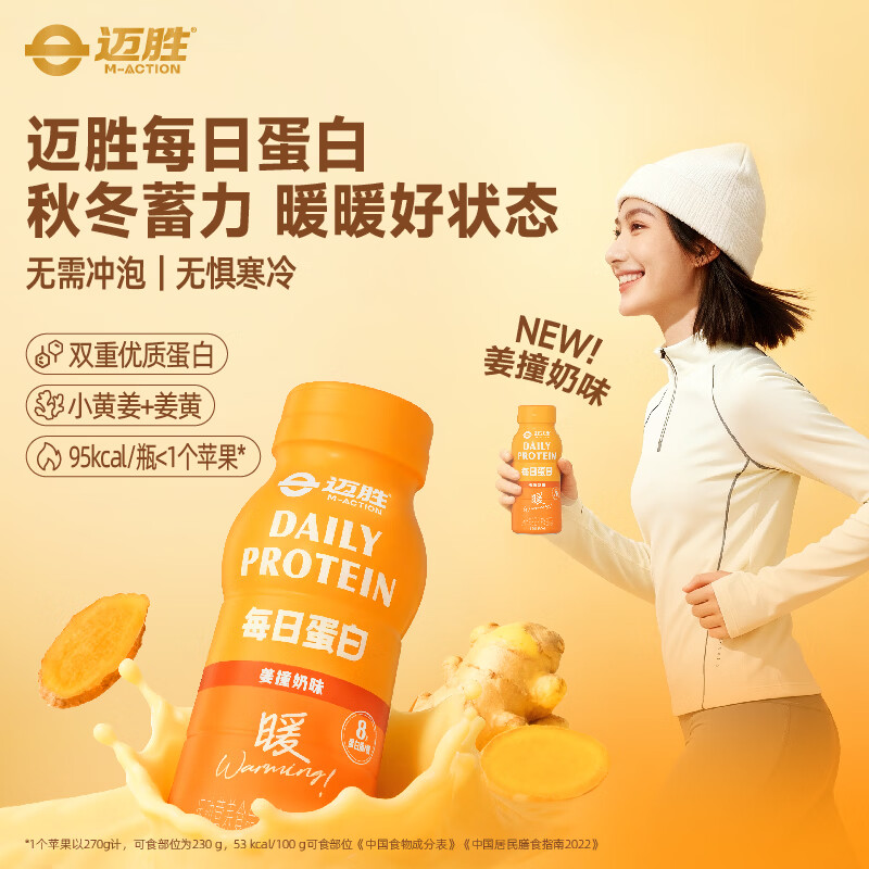 迈胜每日液体蛋白饮姜黄暖暖运动后恢复健身增肌营养乳清蛋白训练补剂 每日蛋白姜撞奶味 15瓶*1箱