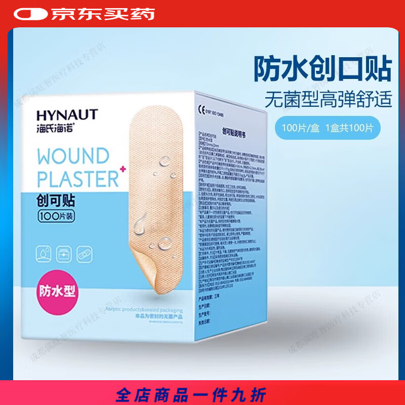 海氏海诺创可贴100片装医用弹性防水透气防磨脚创口贴儿童止血贴 无菌型防水款100片*1盒【共100片】