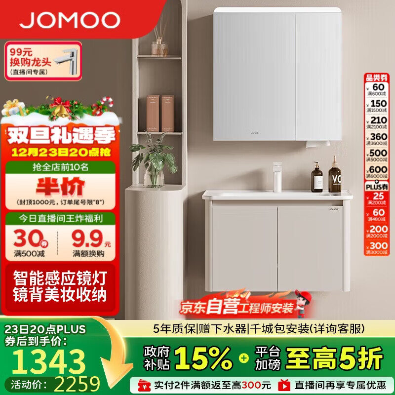 九牧（JOMOO）铝合金智能浴室柜陶瓷一体盆洗脸盆柜组合白80cm A2736-74AT-Z3