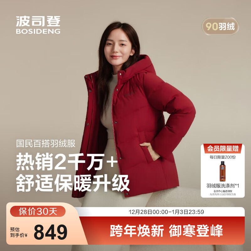 波司登（BOSIDENG）25新款冬季羽绒服女款短款连帽90绒新年红骐骥红外套B250245128 【新年红】醇酒红1856-送长辈 M 165/88A 体重约110-120斤