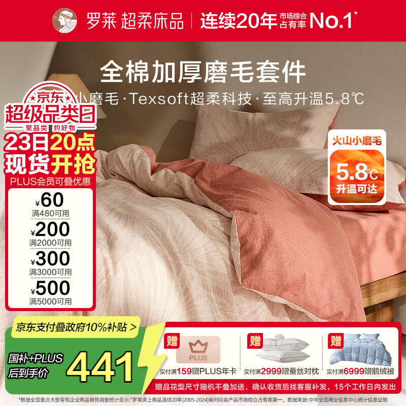 罗莱家纺全棉加厚磨毛四件套冬季纯棉被套床单被罩 粉色220*250