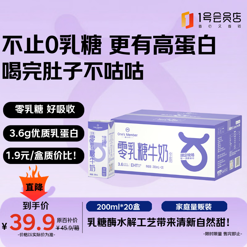 1号会员店（One's Member）3.6g蛋白0乳糖牛奶 200ml*20盒 不含乳糖 舒化奶 年货节新春送礼