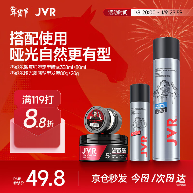 杰威尔男士强力支撑造型套装发胶定型喷雾发蜡发泥哑光蓬松持久定型干胶