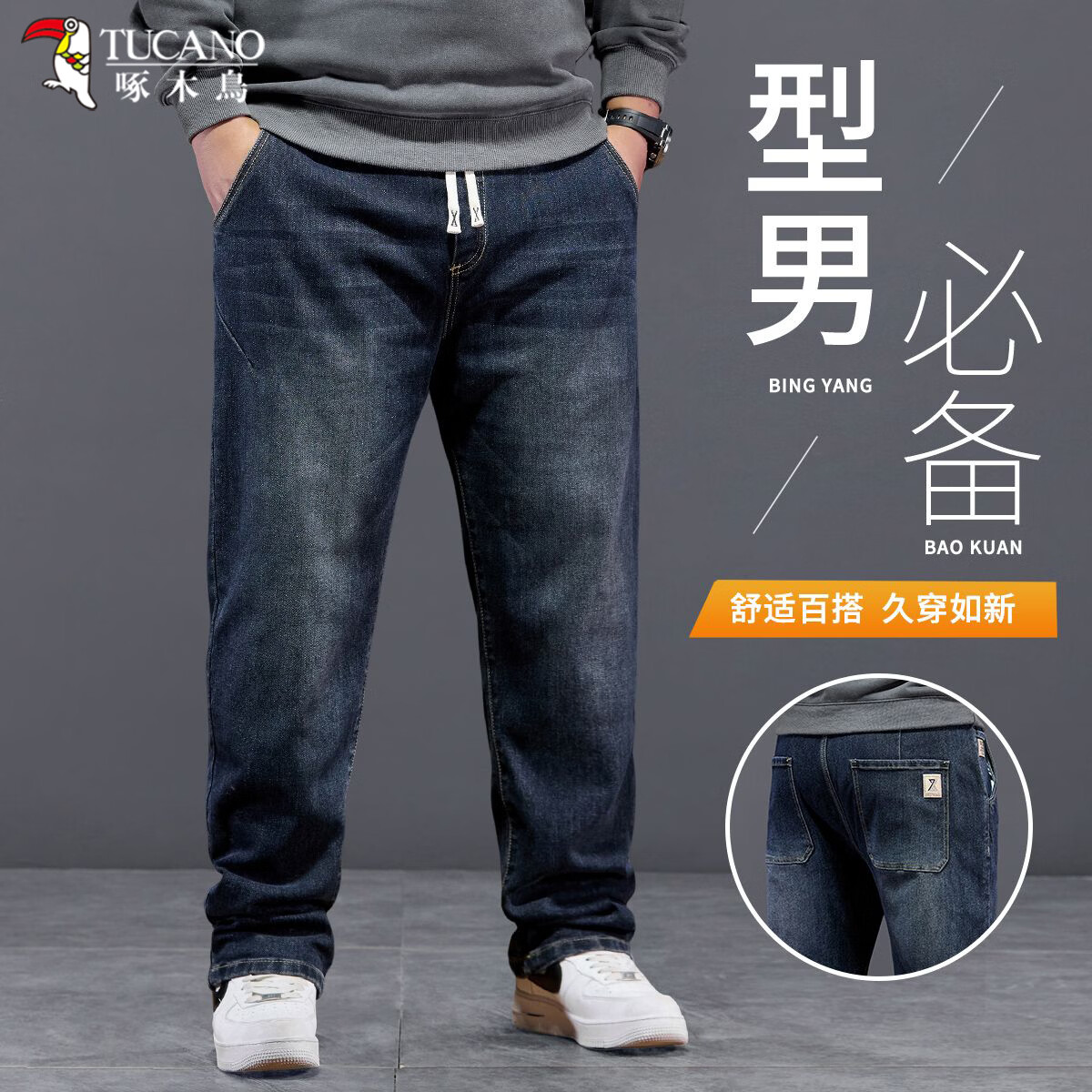啄木鸟秋冬松紧腰抽绳腿粗裤宽松直筒大码胖子爸爸加肥加大阔腿牛仔裤男 深蓝色 5XL