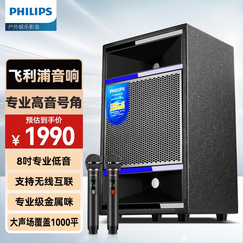 飞利浦（PHILIPS） 专业重低音舞台级户外广场舞移动音响家庭ktv音响套装家用户外K歌蓝牙拉杆便携式演出露营音箱 【专业级】8吋重低音-额定200W