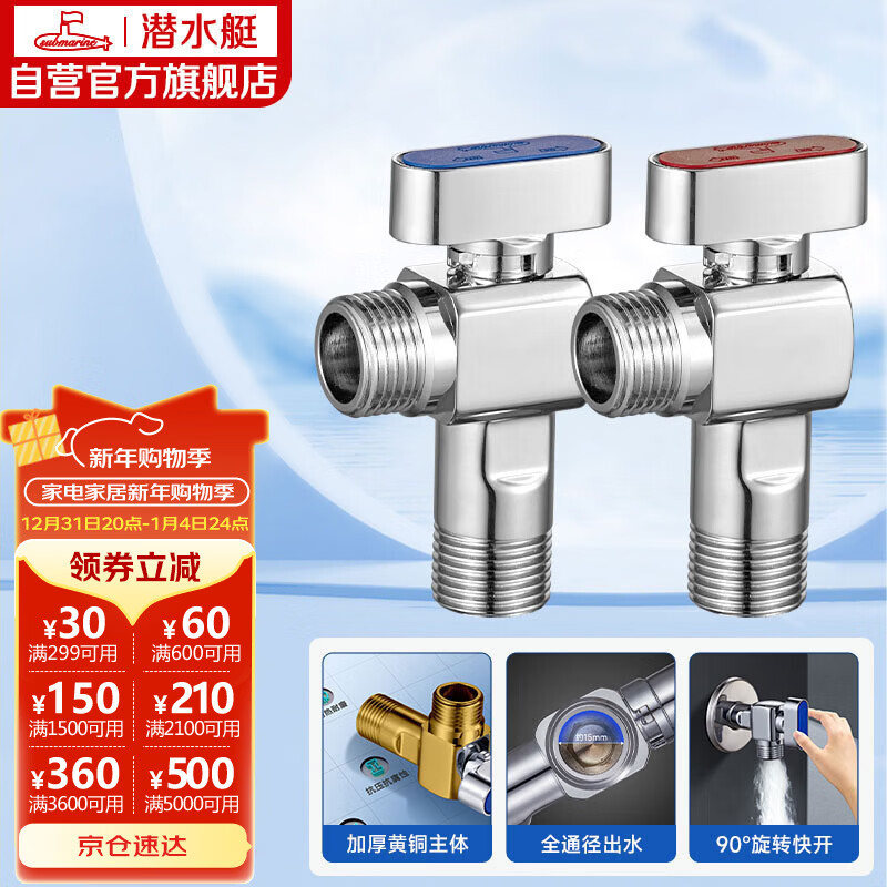 潜水艇（Submarine）F103/4A球阀黄铜角阀套装阀芯全开大流量燃气热水器壁挂炉1冷+1热