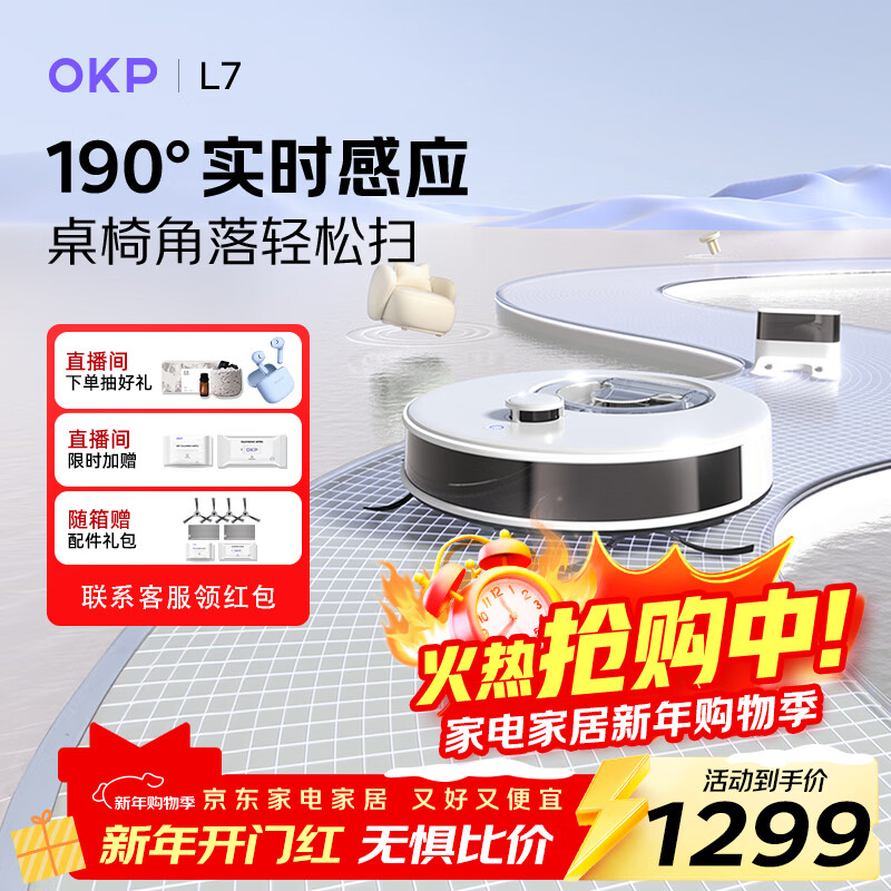 OKP扫地机器人 L7 扫拖一体 智能家用dToF激光导航规划 全自动吸尘扫地擦地拖地三合一体