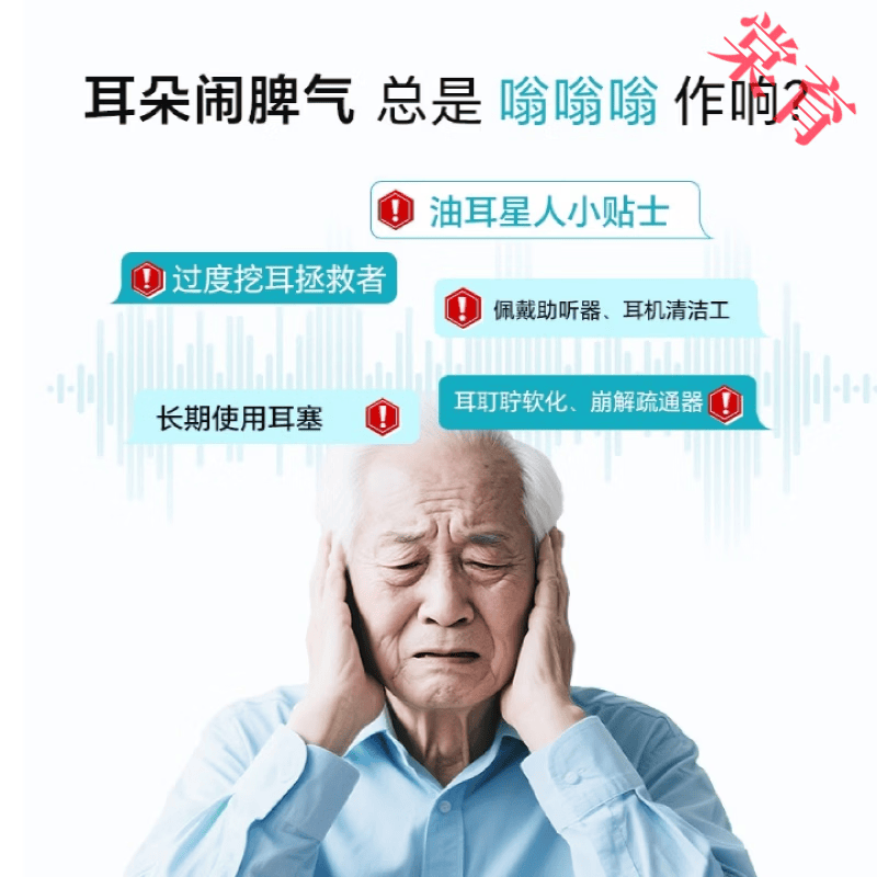 BEIYVS合纪芙滴耳液中耳炎真菌感染耳鸣耳朵痒软化耳屎 1盒体验装 官方直售