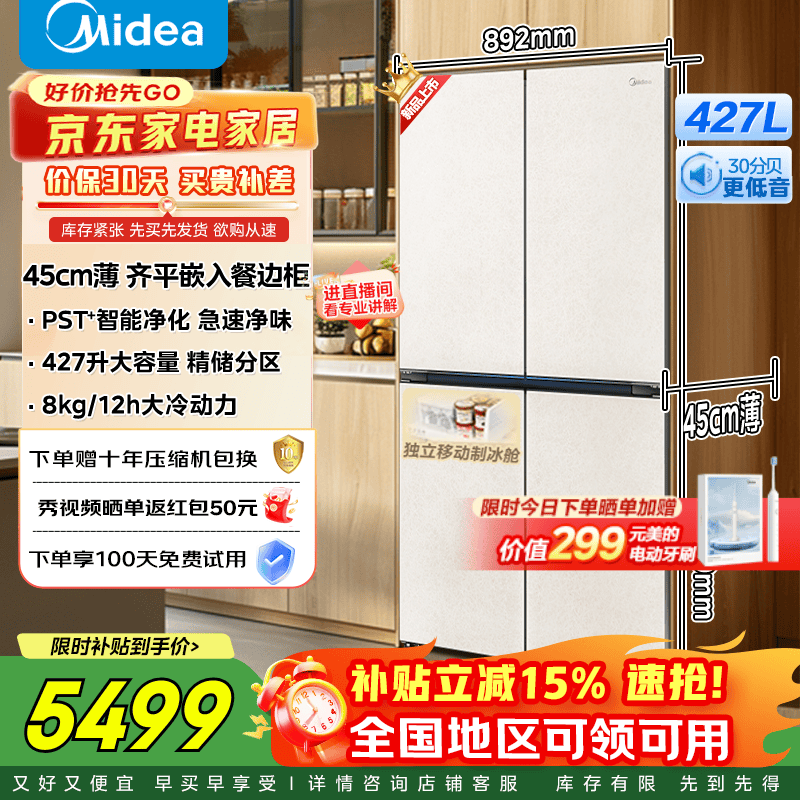 Midea/���� 427�� ʮ���Ŀ��� ���� BCD-427WUSGPZM  5474.56Ԫ