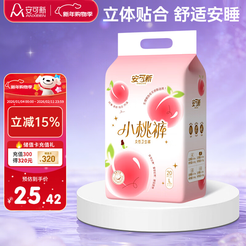 安可新安睡裤安心裤女经期用夜安裤夜用卫生巾孕产妇坐月子特护级20片装