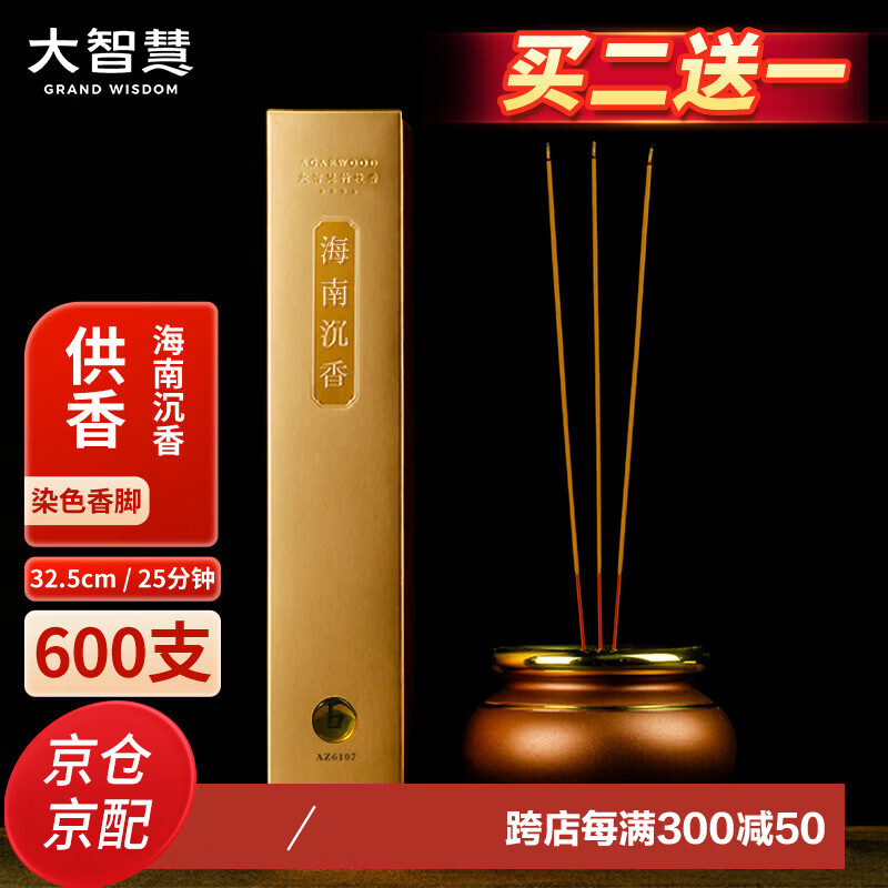 大智慧 无烟供佛香竹签香 微烟室内家用供香观音财神 天然沉檀香熏香 海南沉香32.5cm/600支/有染香脚
