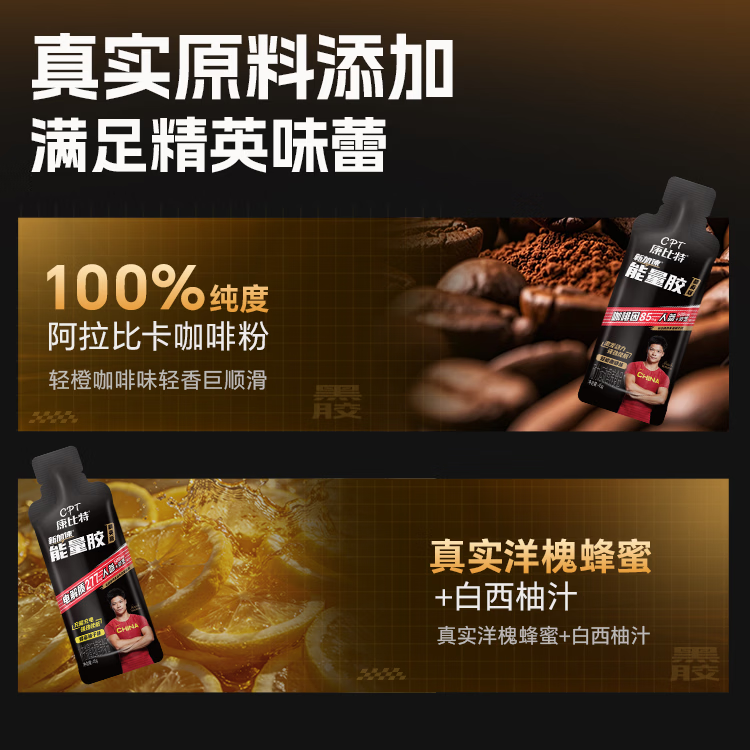 康比特黑胶精英能量胶马拉松跑步耐力补充咖啡因电解质户外运动骑行越野 精英黑胶 15g*2袋