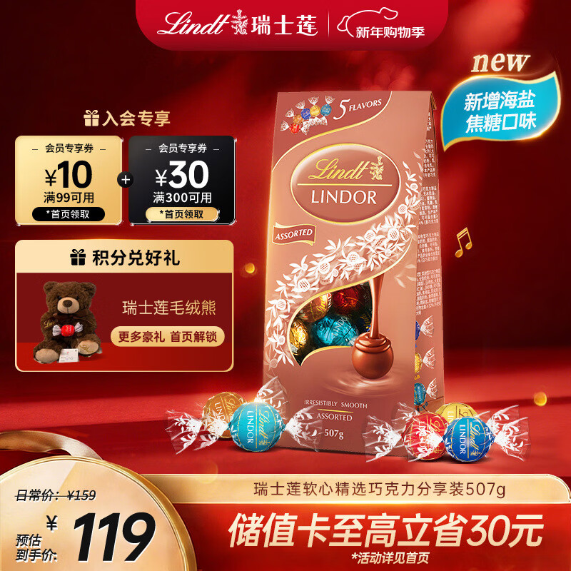 瑞士莲【官方正品】软心精选巧克力507g 袋装 糖果 夹心巧克力 生日礼物