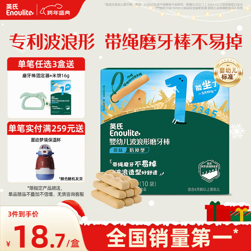 英氏（Engnice）婴幼儿波浪形磨牙棒原味 婴儿宝宝零食出牙磨牙饼干 带绳防掉80g