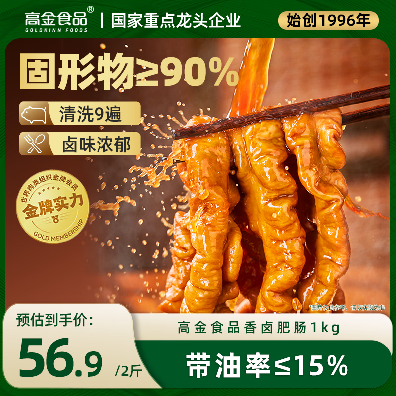 高金食品香卤肥肠2斤 卤猪大肠 红烧肥肠食材