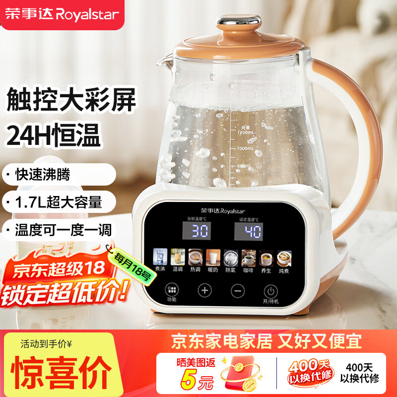 荣事达（Royalstar）恒温壶  养生壶24H恒温水壶婴儿温奶调奶器冲泡奶粉烧水壶热水壶开水壶1.7L大容量  RS-MK17Q