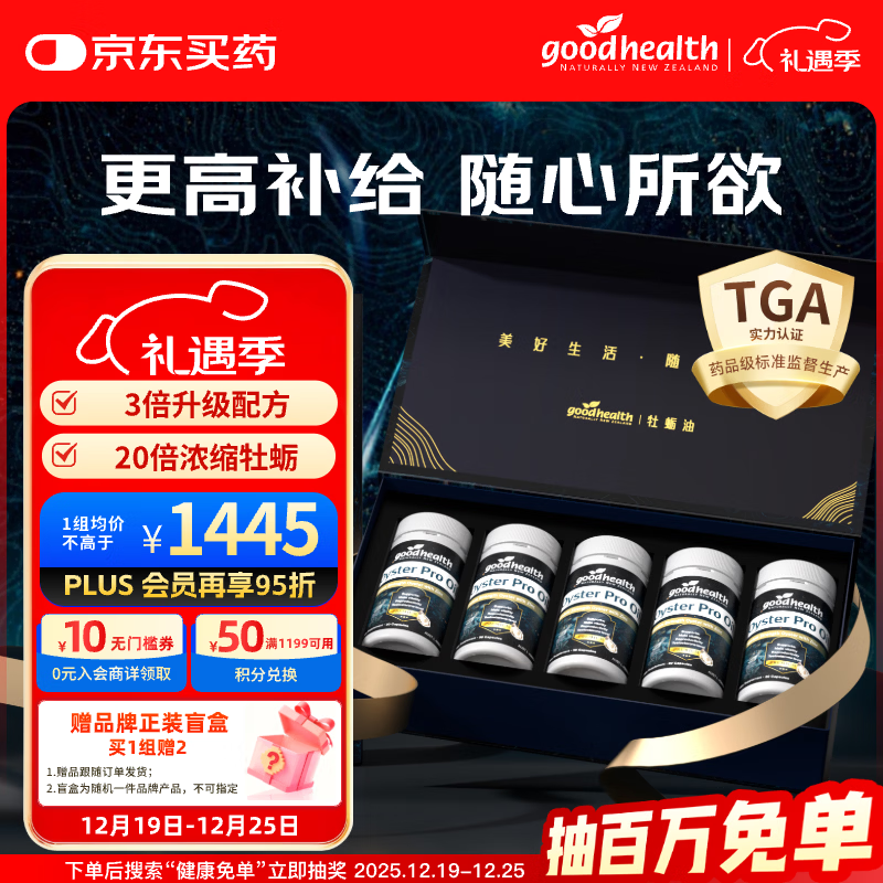 好健康goodhealth牡蛎精油生蚝精精氨酸补睾酮补肾强身男性30粒*5瓶礼盒
