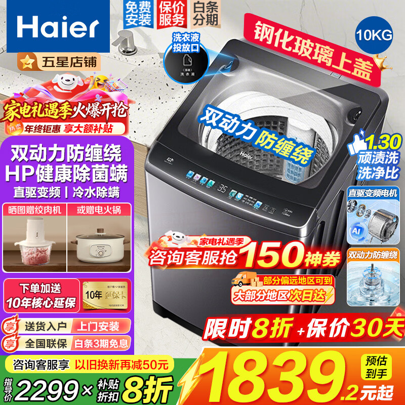 海尔（Haier）10公斤新品直驱双动力【云溪4.0】旗舰款波轮洗衣机家用变频全自动防缠绕特色顽渍洗羽绒洗 60E爆款+双动力+七维减震+直驱电机+电离除菌