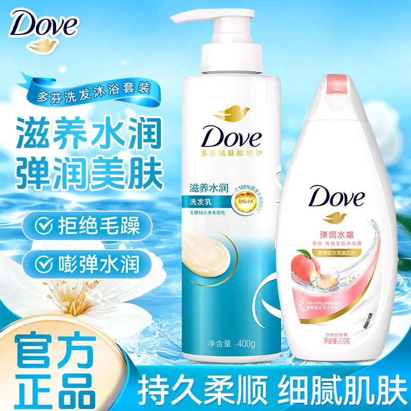 多芬（Dove）洗发水沐浴露二合一套装持久留香洗发膏沐浴乳正品牌官方旗舰店 滋养水润洗发水400g+白桃沐浴露300g
