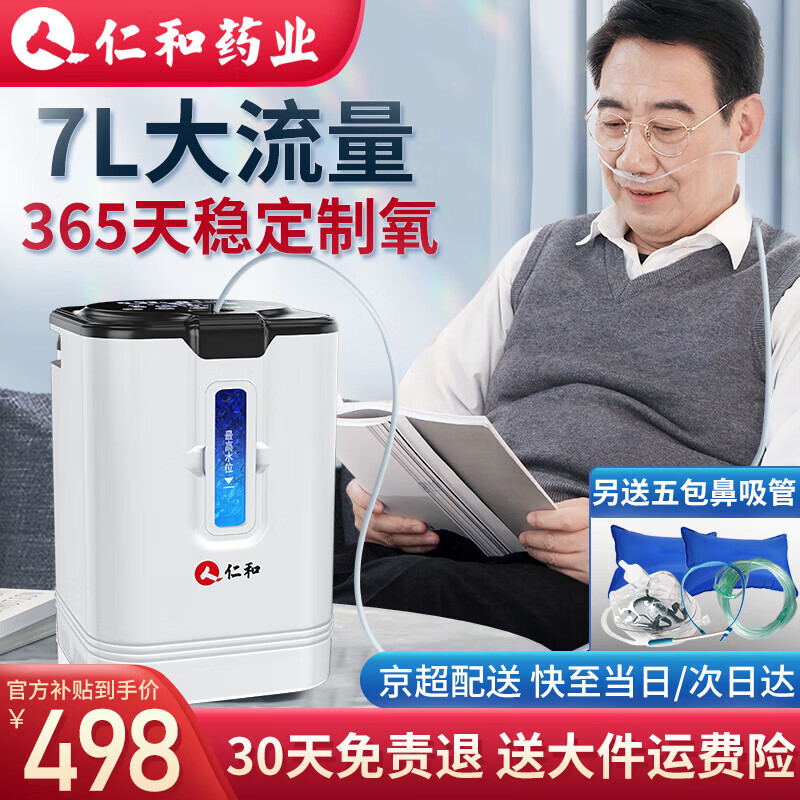 仁和 【制氧二十年】制氧机家用老人孕妇吸氧气呼吸机高原家庭便携式 轻音款1-7L大流量+6级过滤+吸氧礼包
