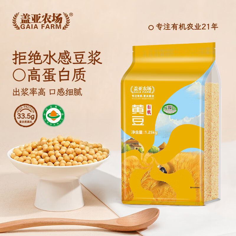 盖亚农场（Gaia Farm）有机黄豆非转基因东北大豆 豆浆豆 真空装 有机黄豆1.25kg*1袋