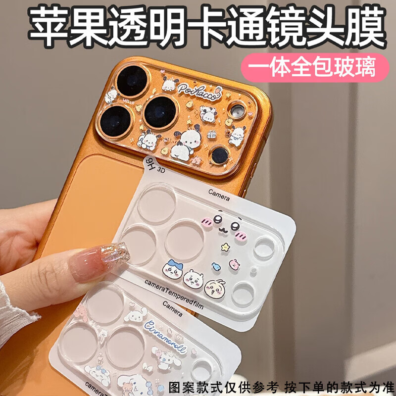 【卡通一体镜头膜】适用iPhone17promax镜头膜叮当猫苹果16pro摄像头保护膜i相机AR增透可爱钢化膜 【PP帕恰狗】 苹果15ProMax