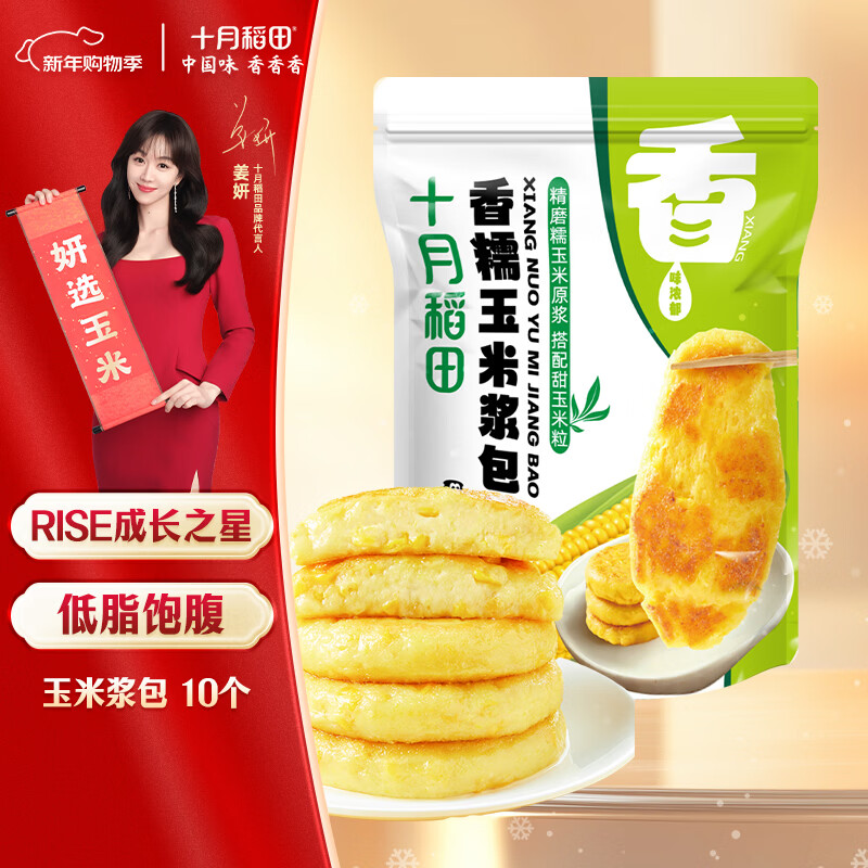 十月稻田 香糯玉米浆包 10个 2斤 玉米粑粑 东北原味 低脂粗粮 早餐代餐