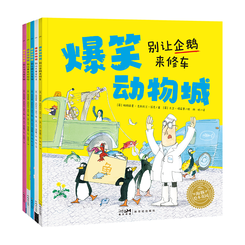 爆笑动物城绘本漫画故事书3到4-5-6-7岁儿童经典图画书卡通动漫书一二年级小学生课外阅读书籍连环画爆笑疯狂动物城图画书 爆笑动物城：全5册