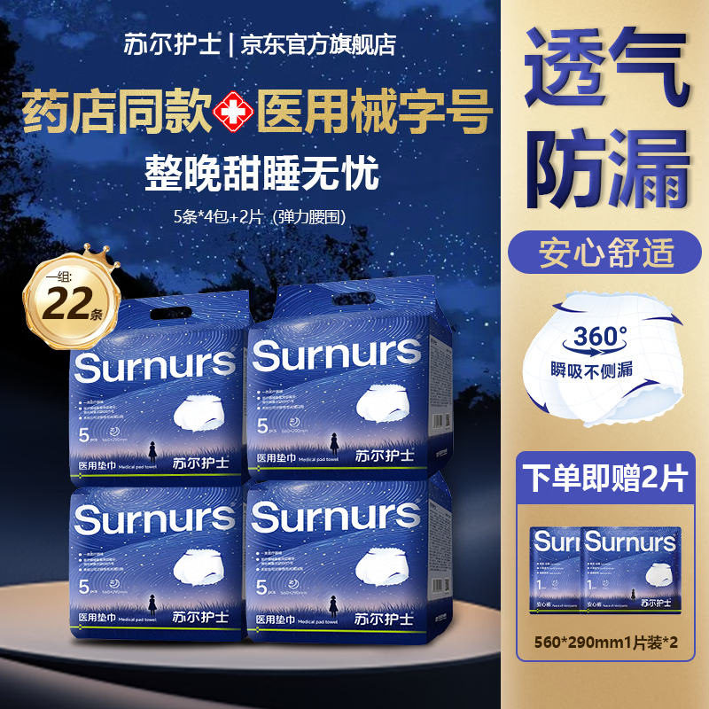 苏尔护士安心裤护理垫经期产后安睡裤械字号夜用安全裤5条/包药店同款 安心裤4包+2条【升级 共22条】