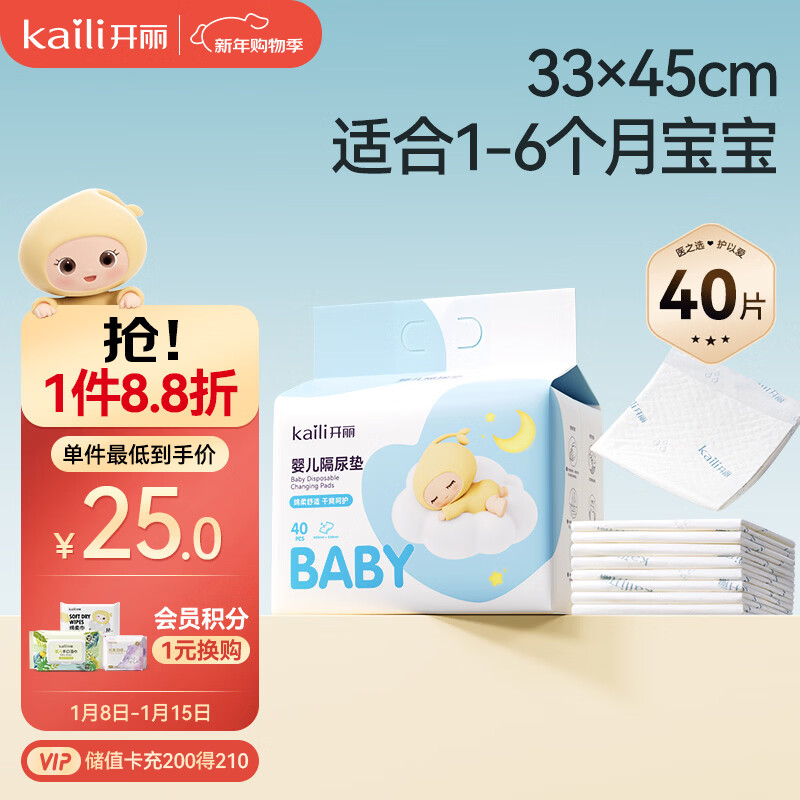 开丽（Kaili）婴儿一次性隔尿垫80片25*35cm透气防水尿垫婴儿护理垫
