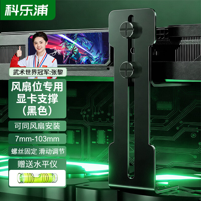 科乐浦（KELEPU）显卡支架 海景房台式电脑显卡托架 高度可调节0.7-10.3厘米 50/40系列风扇位支撑架 铝合金材质 黑色