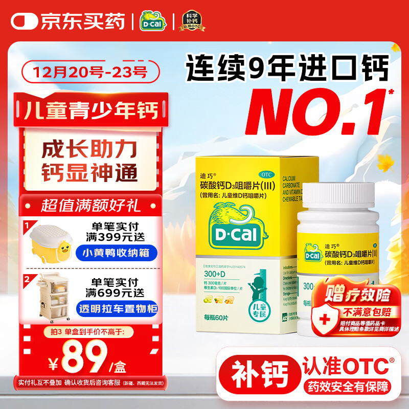 迪巧儿童钙片60粒青少年钙片儿童3-4-11-13-17岁助长高碳酸钙d3咀嚼片增高钙片美国进口钙片京东自营助力骨骼发育