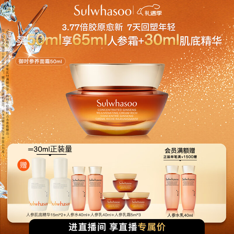 雪花秀御时参养面霜50ml人参霜胶原新生紧致饱满淡纹护肤七夕礼物送女友
