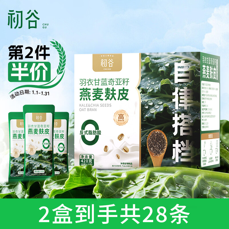 初谷羽衣甘蓝奇亚籽燕麦麸皮即食冲泡营养早餐代餐饱腹1盒14条共420g