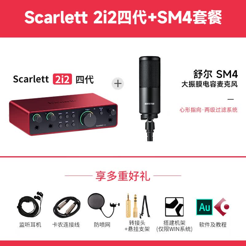 Focusrite福克斯特solo4/2i2/4i4四代专业录音声卡配音有声书外置音频接口 2i2 四代+SM4电容麦