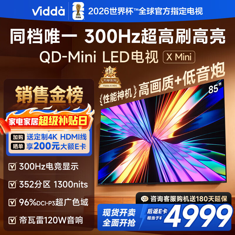Vidda X Mini 85英寸海信电视 300Hz超高刷 QD-Mini LED 1300nits高亮 一级能效国家补贴超薄电视85VX3Q
