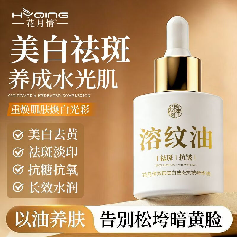 花月情六胜肽美白抗皱溶纹油 抗皱抗老提拉淡化法令纹抗老细致毛孔原液 1瓶装