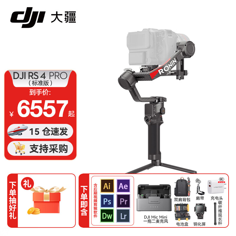 �󽮣�DJI��RS4 RS4PRO ��Ӱ�ֳ���̨�ȶ��� �����ȶ��� AI���� �������רҵ��������ֳ���̨�ȶ��� RS4PRO��׼+DJIԭװ�󡾺�����+�ӳ��ˡ� �ٷ����� 6557Ԫ