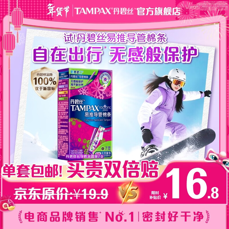 丹碧丝进口易推长/短导管式卫生棉条日夜新手试用易用游泳内置式 新手易用长导管-大流量7支装