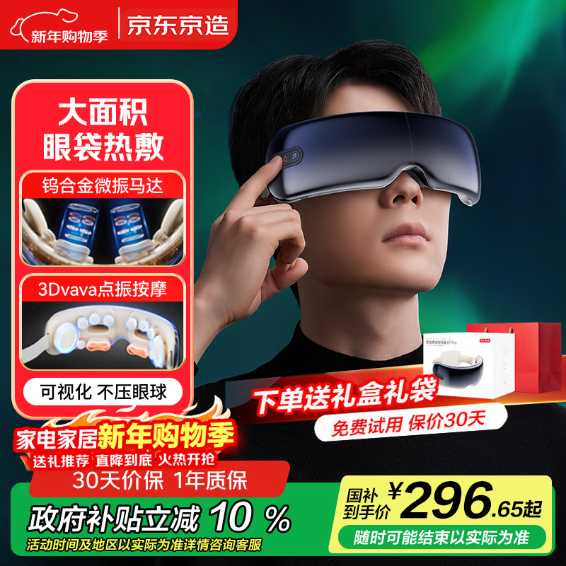 京东京造智能眼部按摩器E7 Pro点振+气囊按摩可视热敷眼罩眼睛按摩仪眼部护眼仪生日礼物女新年礼物男