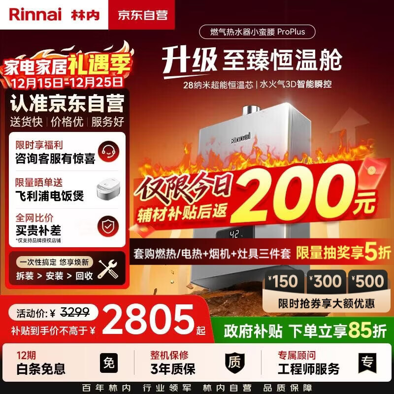 林内（Rinnai）【小蛮腰Pro plus】13升极光灰燃气热水器【家电国家补贴15%】 超能恒温芯 13GD33（JSQ26-GD33）