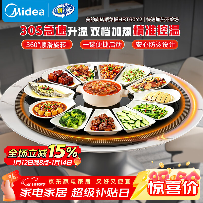美的（Midea）暖菜板 火锅加热垫 饭菜保温板加热板 热菜板家用多功能旋转餐桌转盘（60CM圆形）可旋转HBT60Y2