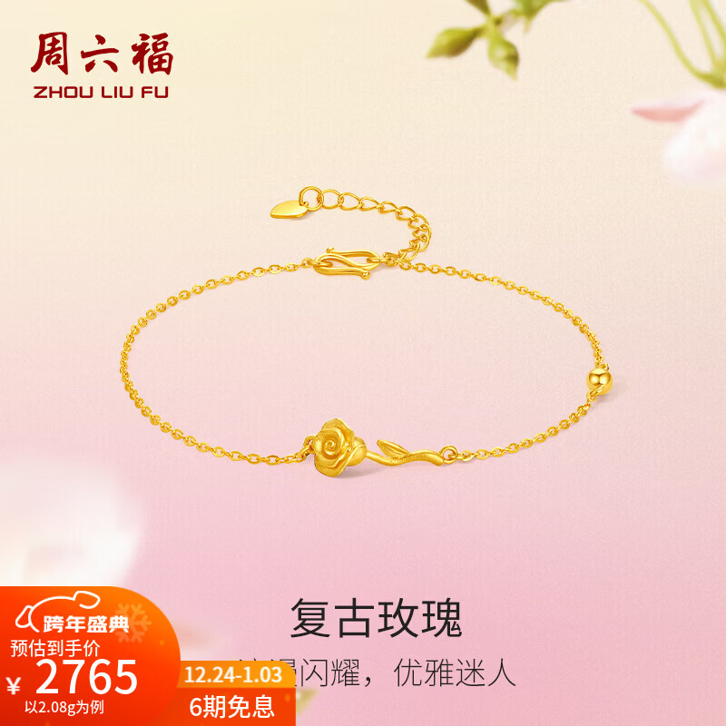 周六福（ZLF）圣诞礼物 黄金手链女款足金999复古玫瑰手链优雅玫瑰花手串 计价 16+3cm尾链 - 2.11g